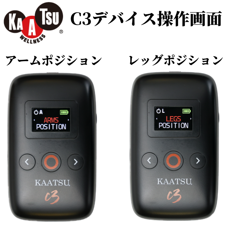 最新加圧機器 KAATSUC3 加圧C3 加圧トレーニング 加圧ベルト 脚 腕