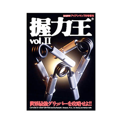 アイアンマン 05/07月号増刊 握力王 VOL.2