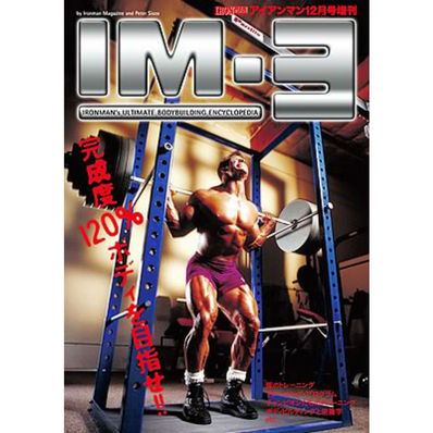 アイアンマン IM-3