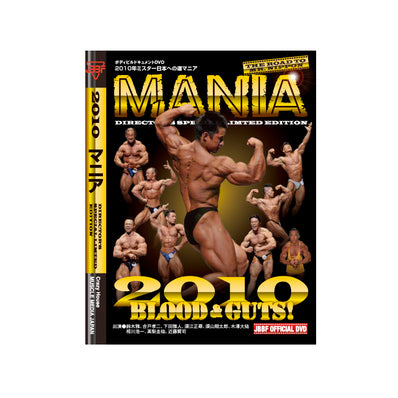 マッスルメディアジャパン DVD ミスター日本への道2010 マニア