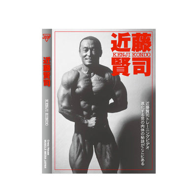 マッスルメディアジャパン DVD 近藤賢司