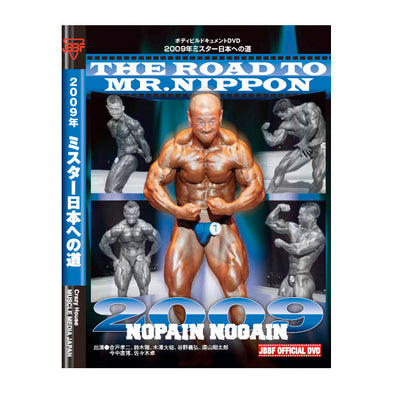 マッスルメディアジャパン DVD 2009年 ミスター日本への道