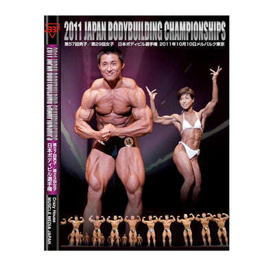 マッスルメディアジャパン DVD 2011年日本選手権大会