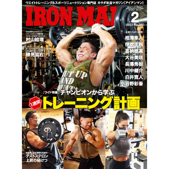 アイアンマン 2023年2月号(No.392)