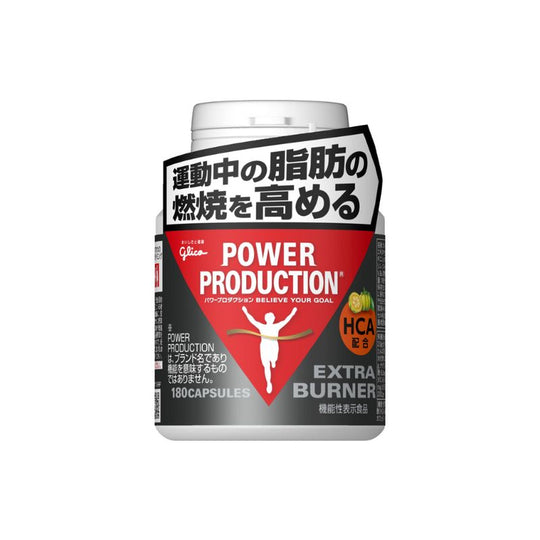 グリコ パワープロダクション エキストラバーナー