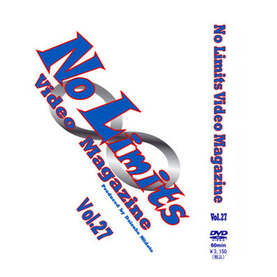 ノーリミッツ DVDビデオマガジン